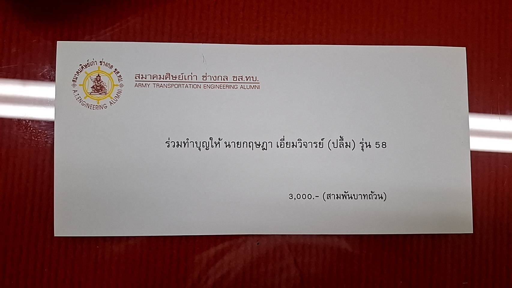 วันนี้ วันที่ 26 มิถุนายน 2568 เวลา 15:00 น ที่วัดแคใน อ.เมือง นนทบุรีนายสุวิศิษฎ์ สันติทวีธนเวช(A.T.E.18) ว่าที่ฝ่ายกิจกรรม สมาคมศิษย์เก่า ช่างกล ขส.ทบ. และ นายจักราวุธ บุรมย์(A.T.E.22) ว่าที่เลขานุการ เป็นตัวแทนสมาคมศิษย์เก่าฯ ได้มาร่วมงานรดน้ำศพ นายกฤษฎา เอี่ยมวิจารย์(น้องปลื้ม A.T.E.58) ซึ่งเกิดอุบัติเหตุ และได้เสียชีวิต เมื่อวันที่ 25 มิถุนายน 2568 ขอให้น้องไปสู่สัมปรายภพ ภพภูมิที่ดีด้วยครับ - 5