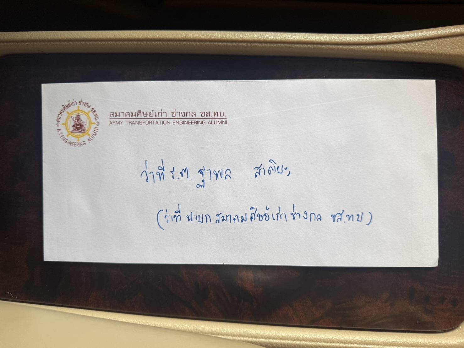 วันที่ 27 มิถุนายน 2568 เวลา 16:00 น ที่วัด เกตุประภา อำเภอลำลูกกา ปทุมธานี ว่าที่ ร.ต.ฐาพล สาติยะ(A.T.E.18) ว่าที่นายกสมาคมศิษย์เก่าช่างกล ขส.ทบ. เป็นตัวแทนสมาคมศิษย์เก่าฯ ได้มาร่วมงานรดน้ำศพ นาย พิสิษฐ์ วิเศษหอม(กี้ A.T.E.20) ได้เสียชีวิต เมื่อวันที่ 26 มิถุนายน 2568 ขอให้น้องไปสู่สัมปรายภพ ภพภูมิที่ดีด้วยครับ - 2
