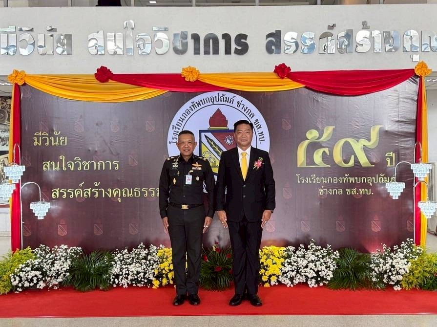 ว่าที่ ร.ต.ฐาพล สาติยะ ว่าที่นายกสมาคมศิษย์เก่า ช่างกล ขส.ทบ. พร้อมด้วยคณะกรรมการสมาคมฯ เดินทางไปร่วมงานวันสถาปนา โรงเรียนกองทัพบกอุปถัมภ์ - 3
